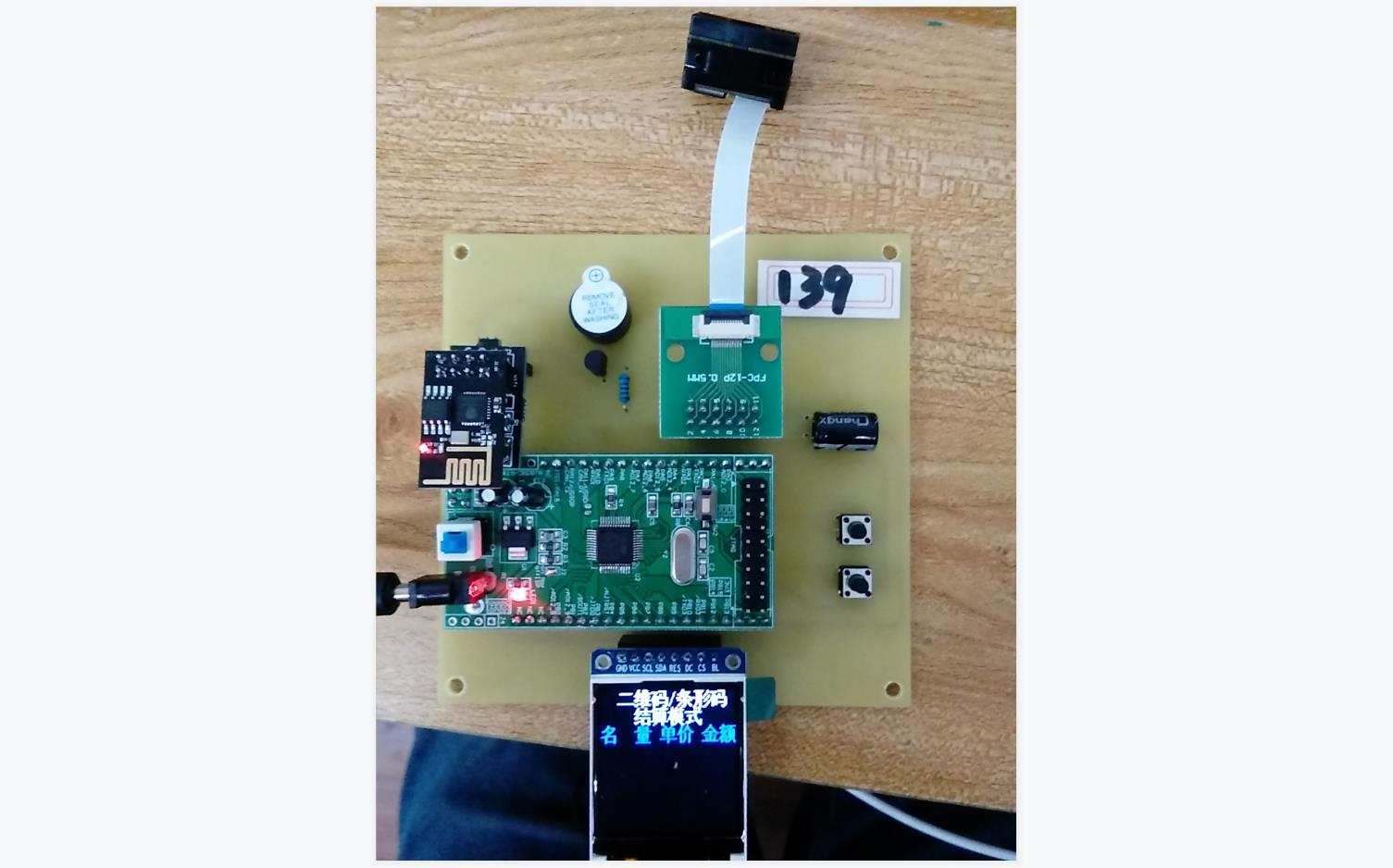 基于STM32单片机的二维码/条形码识别结账扫码系统设计+WiFi手机APP上传+JAVA APP定制DIY开发板套件21139哔哩哔哩bilibili