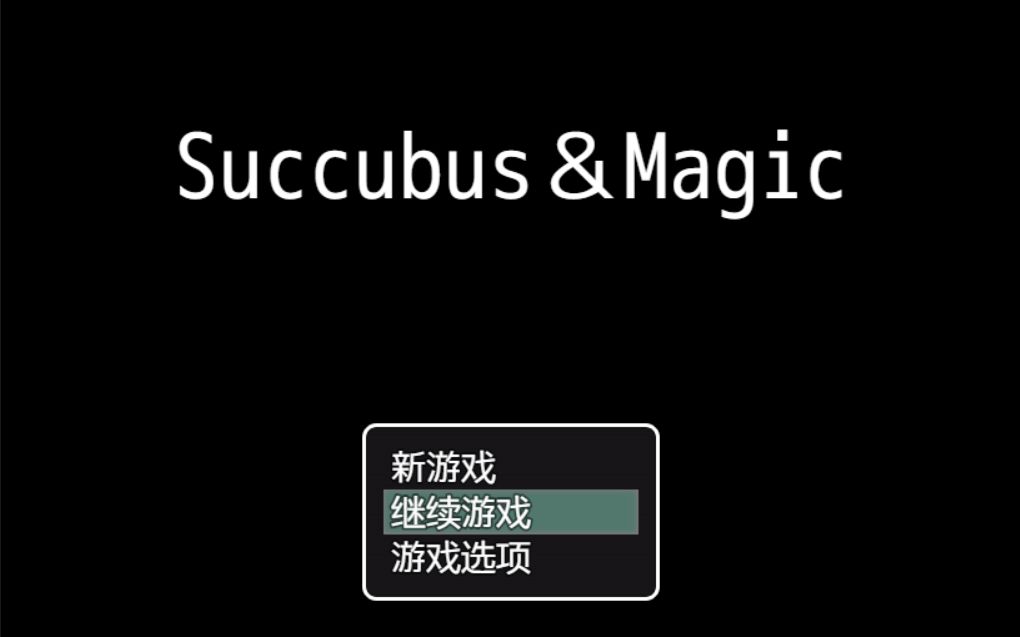 Succubus&Magic 【PC】 (日系)【RPG】哔哩哔哩bilibili实况