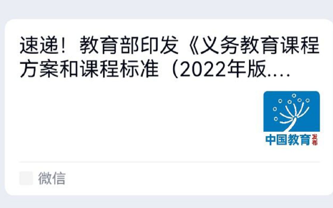 [图]如何将热点和教原（教基）结合？最新的《义务教育教育课程方案和课程标准》解读