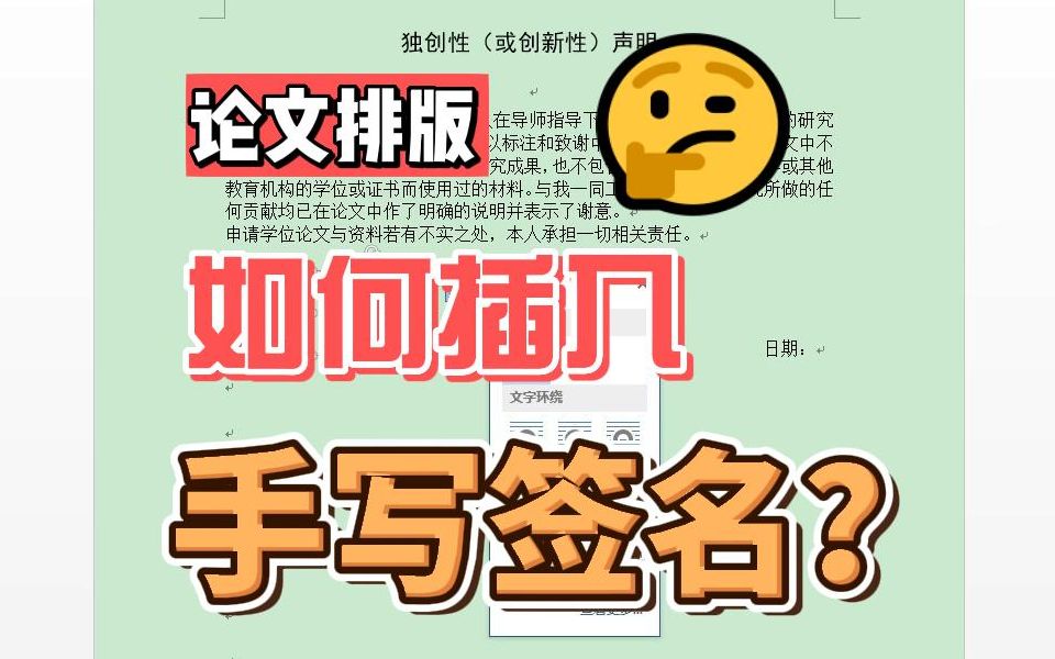 如何在论文中插入潇洒的手写签名?超简便方法分享给大家~哔哩哔哩bilibili