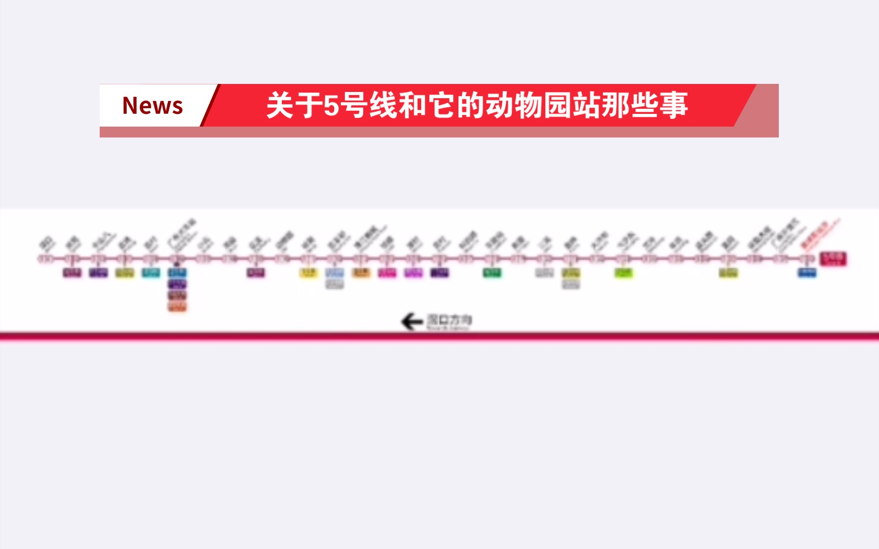 广州地铁5号线线路图(滘口黄埔客运港)哔哩哔哩bilibili