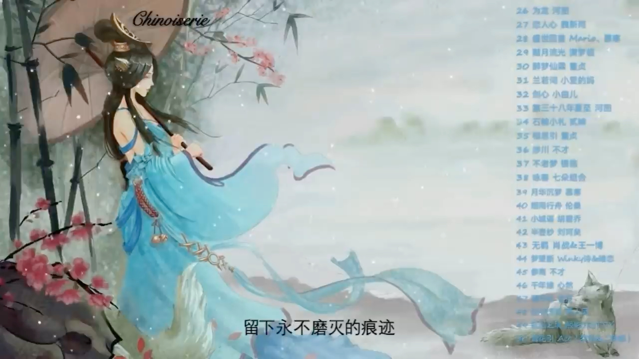 【热门古风曲】 五十首古风曲合辑哔哩哔哩bilibili