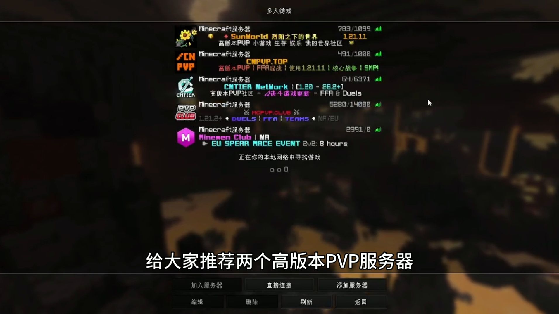 2026年国内最好的两个高版本PVP服务器(离线服)