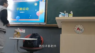 Download Video: 平抛运动的说课