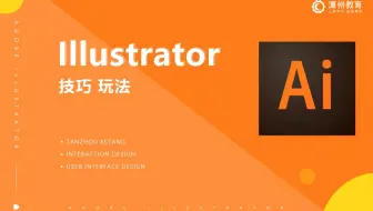 AI混合特效字体制作-商业海报字体设计必备