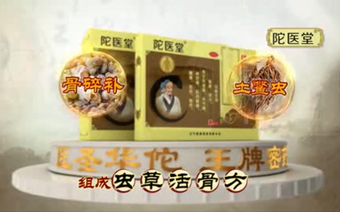 【鬼畜素材】陀医堂活骨王