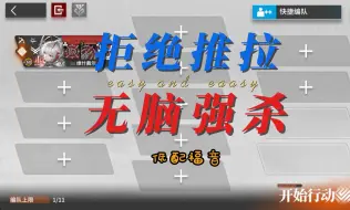 Tải video: 【萨卡兹的无终寄语】低难二结局：朝谒（ew单核单人简单易复刻）