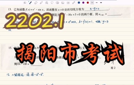 【试卷讲评】揭阳市20212022学度高中三年级教学质量测试数学哔哩哔哩bilibili