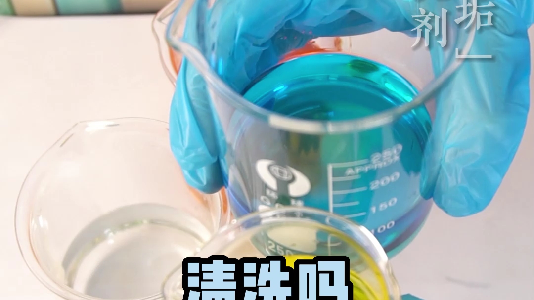 水溶性清洗剂使用方法!哔哩哔哩bilibili