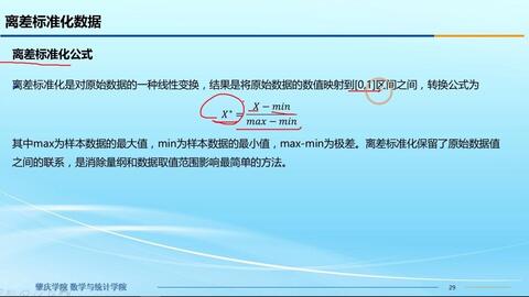 5 3 标准化数据 哔哩哔哩