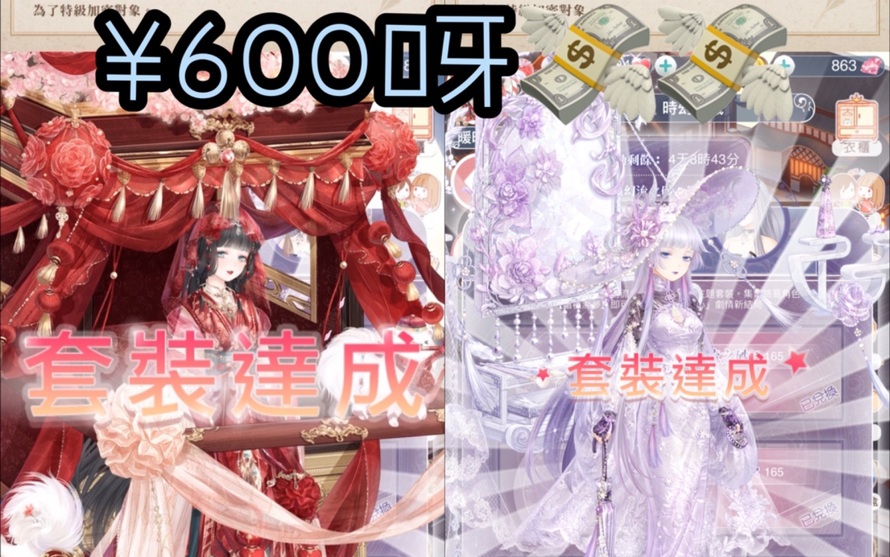 奇迹暖暖用06600拿棠花良缘和绽樱捿云 up钱包流血_哔哩哔哩_bili