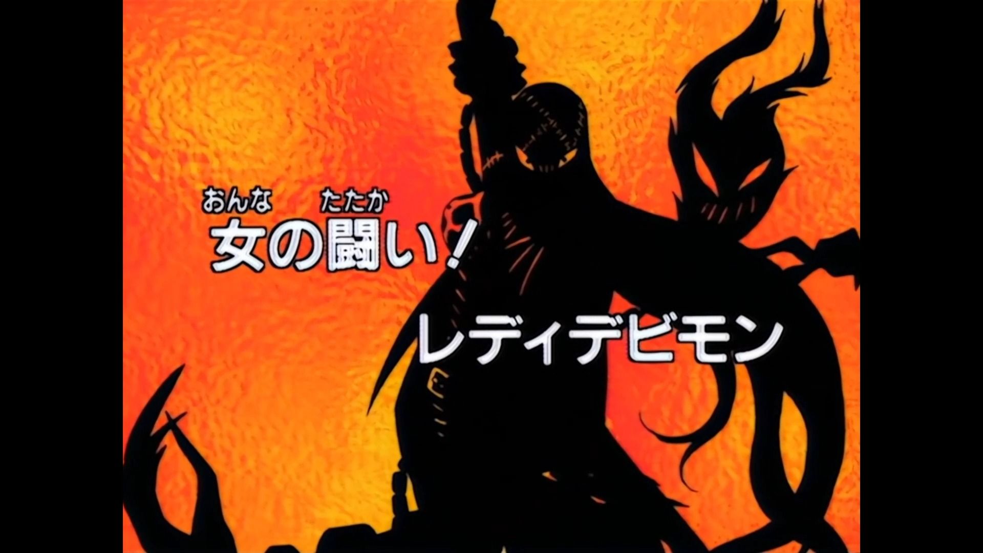 【国语4K高清修复版】数码宝贝 第1部50.女性对决,妖女兽哔哩哔哩bilibili