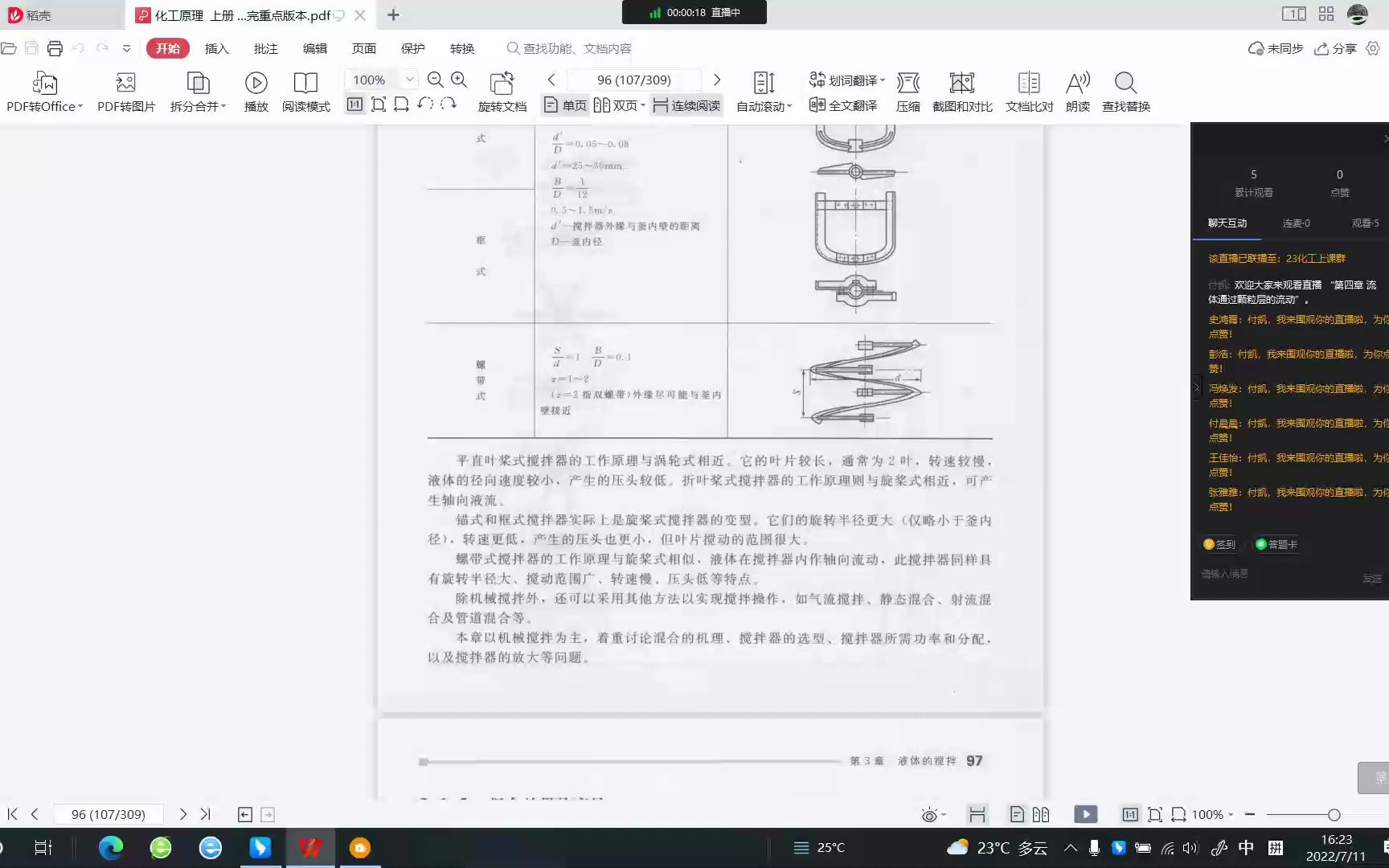 第四章 流体通过颗粒层的流动 陈敏恒992化工原理材料与化工化学工艺化学工程哔哩哔哩bilibili