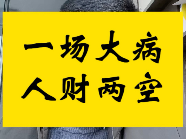 家庭财务安全需要提前做好规划,未来好应对不确定的风险………#家庭财务规划 #家庭财务安全 #家庭财务安全规划 #洛阳保险经纪人 #百万医疗哔哩哔哩...