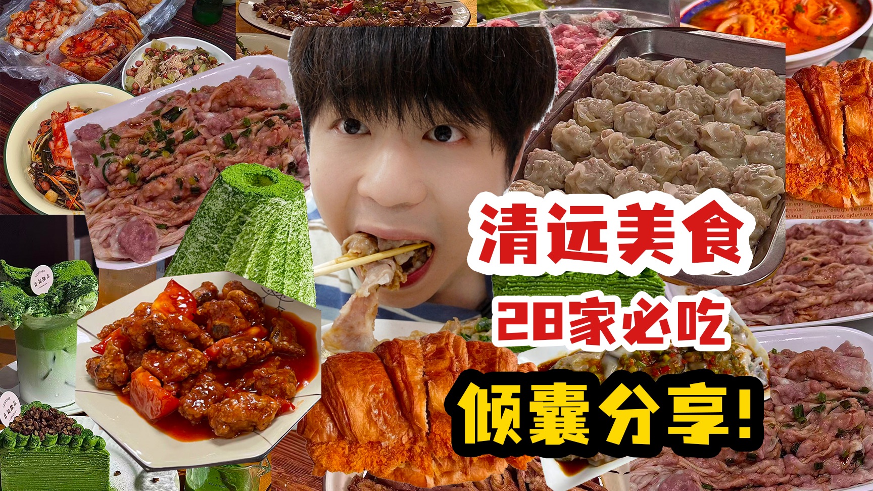 清远本地人掏箱底美食必吃分享！旅游必看～