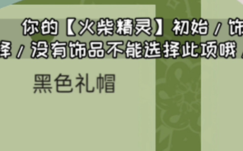 [图]【随机转盘】火柴人/来购买一只属于你的《火柴精灵》吧！魔法学院/可爱小宠物！【火柴人制造工厂】【怪奇魔法学院】