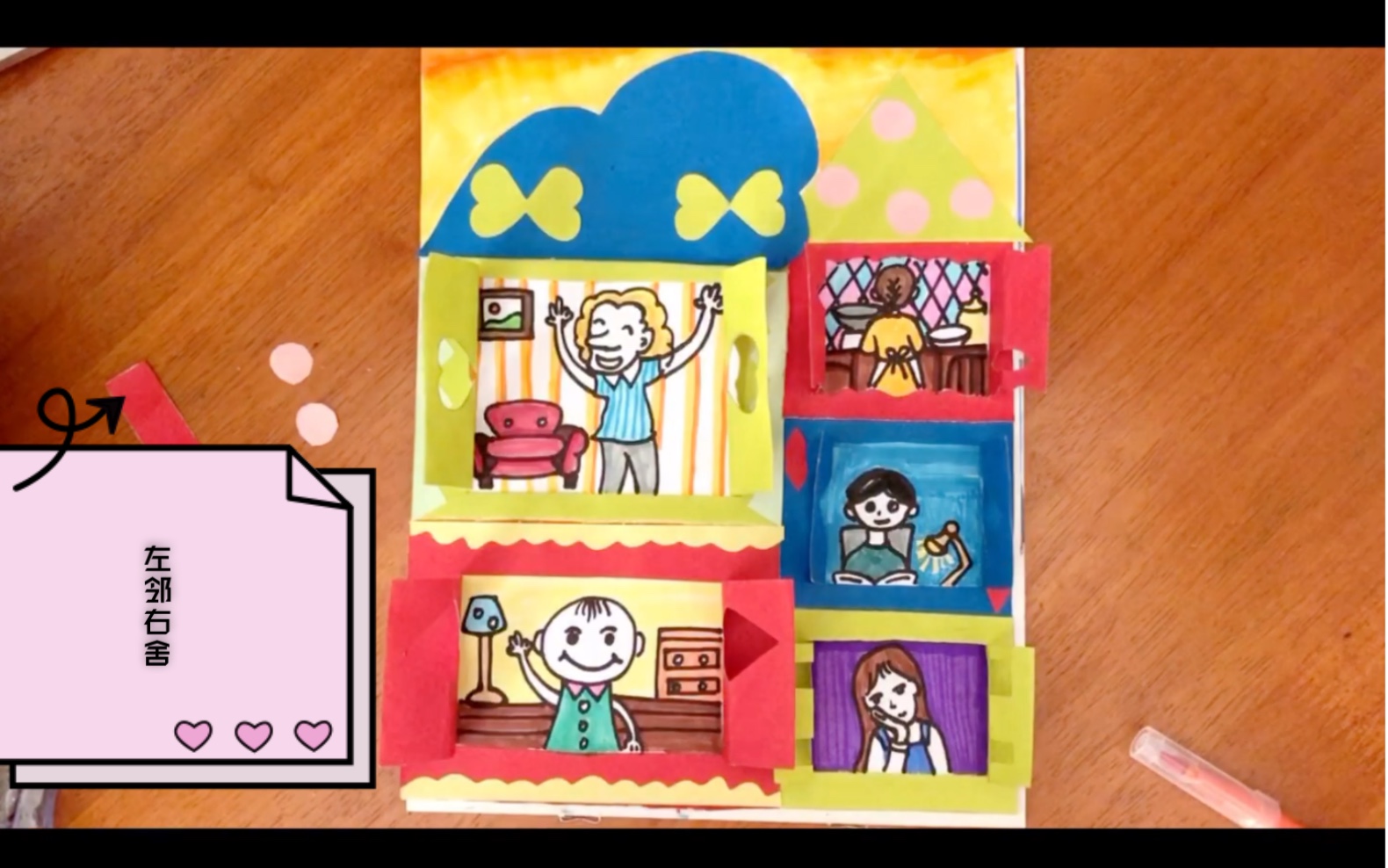 湘教版美术二年级下册第五课《左邻右舍》