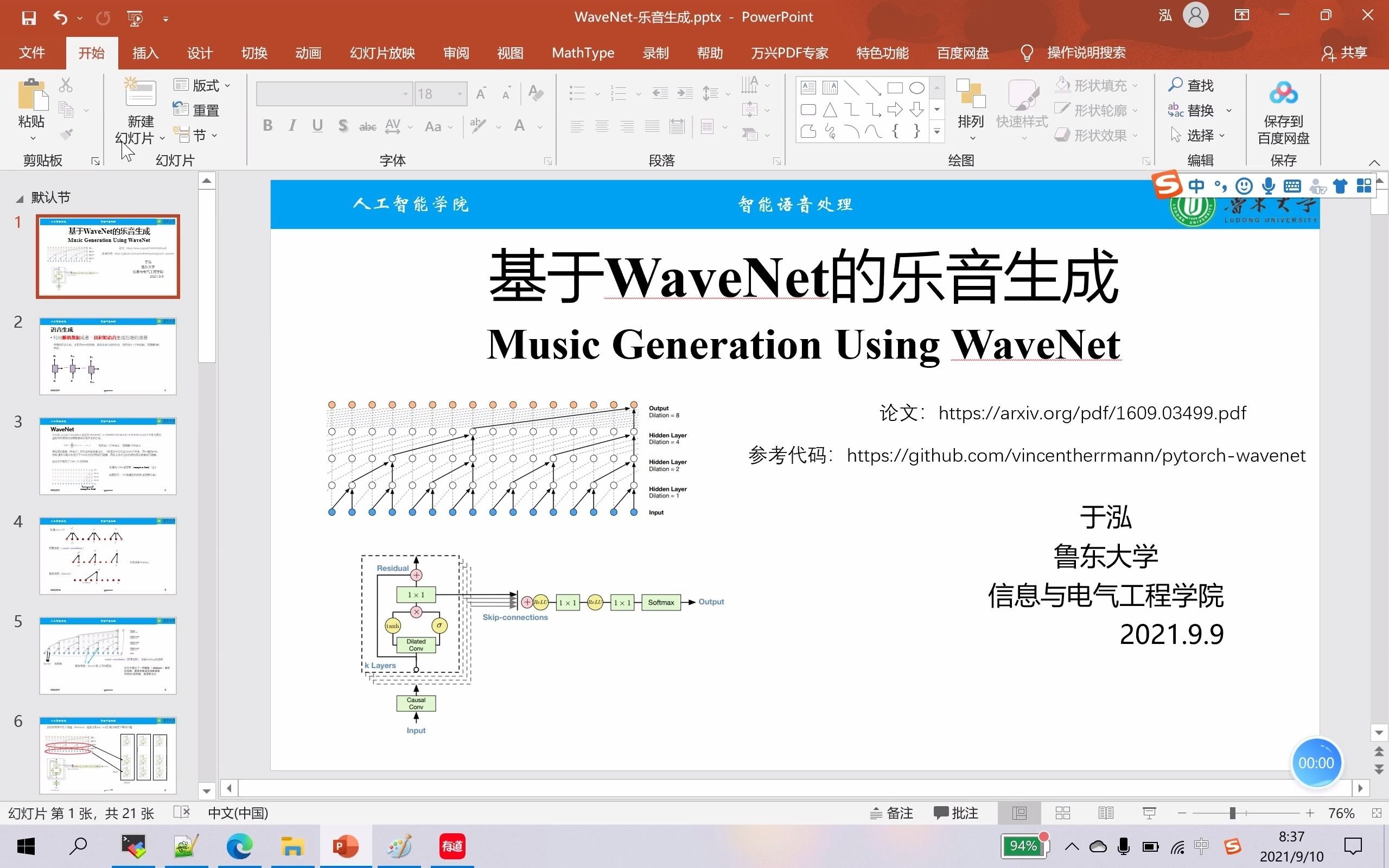 基于WavNet的乐音生成1网络结构哔哩哔哩bilibili