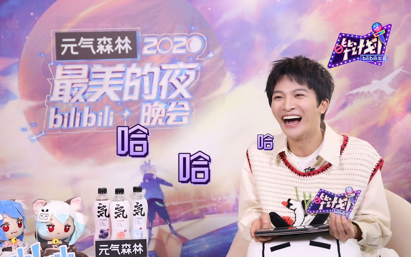 哔计划跨年晚会x哔计划预告-综艺-高清独家在线观看-bilibili-哔哩