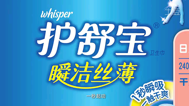 护舒宝质检“不达标”事件,回应:“护舒宝”卫生巾经国家质检认哔哩哔哩bilibili