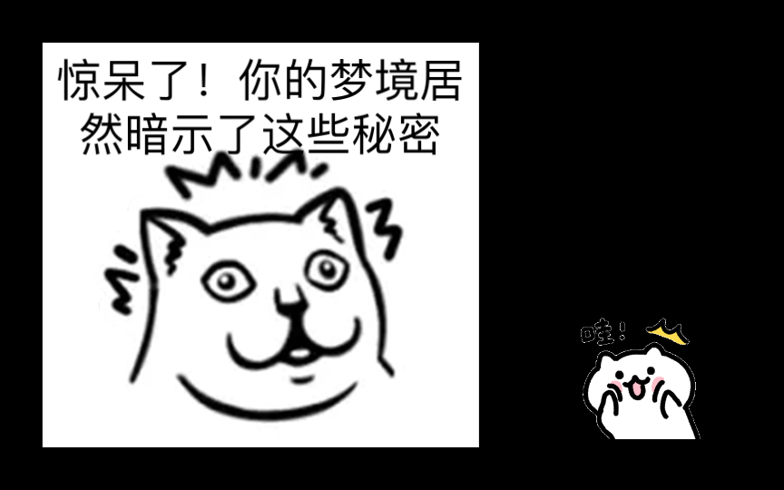 𐟌Ÿ魔法小科普𐟌Ÿ:梦境解析大揭秘!你的梦境在说什么?(第二弹)哔哩哔哩bilibili