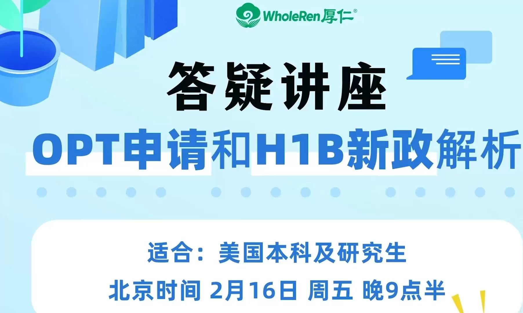 【讲座回顾】答疑讲座丨OPT申请和H1B新政解析哔哩哔哩bilibili