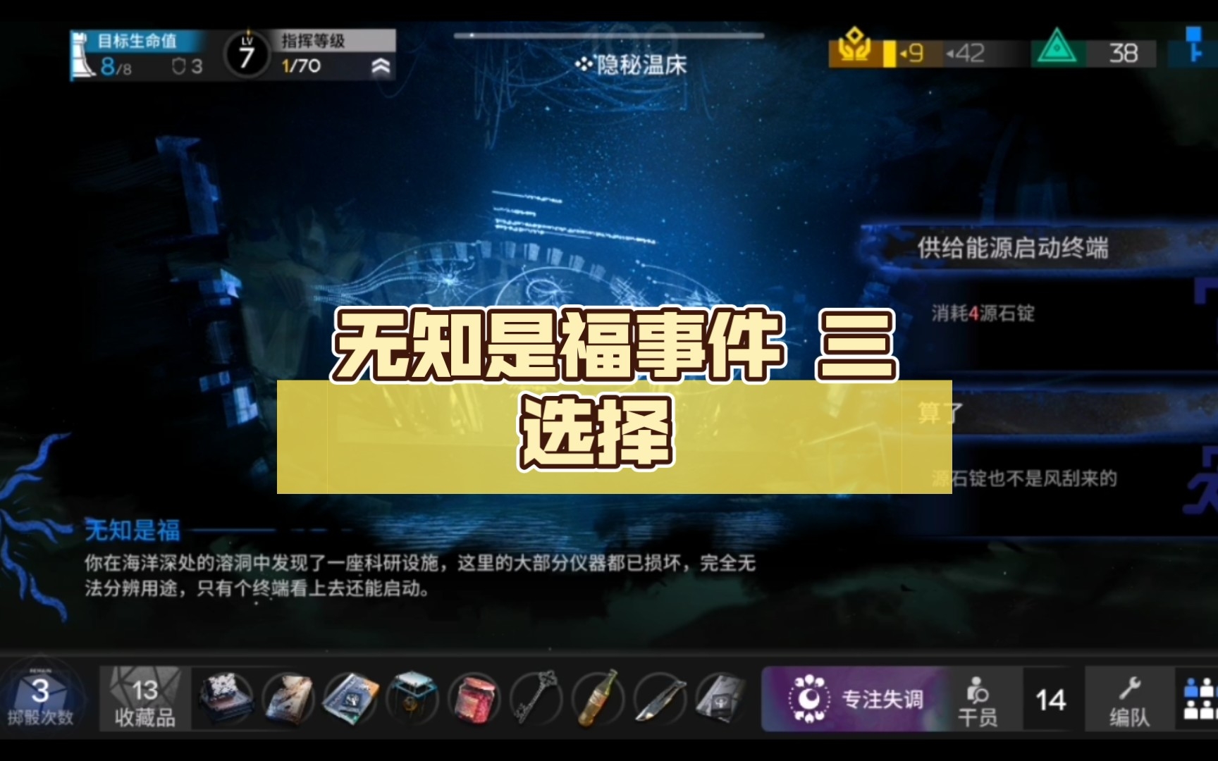 无知是福事件 三选择明日方舟