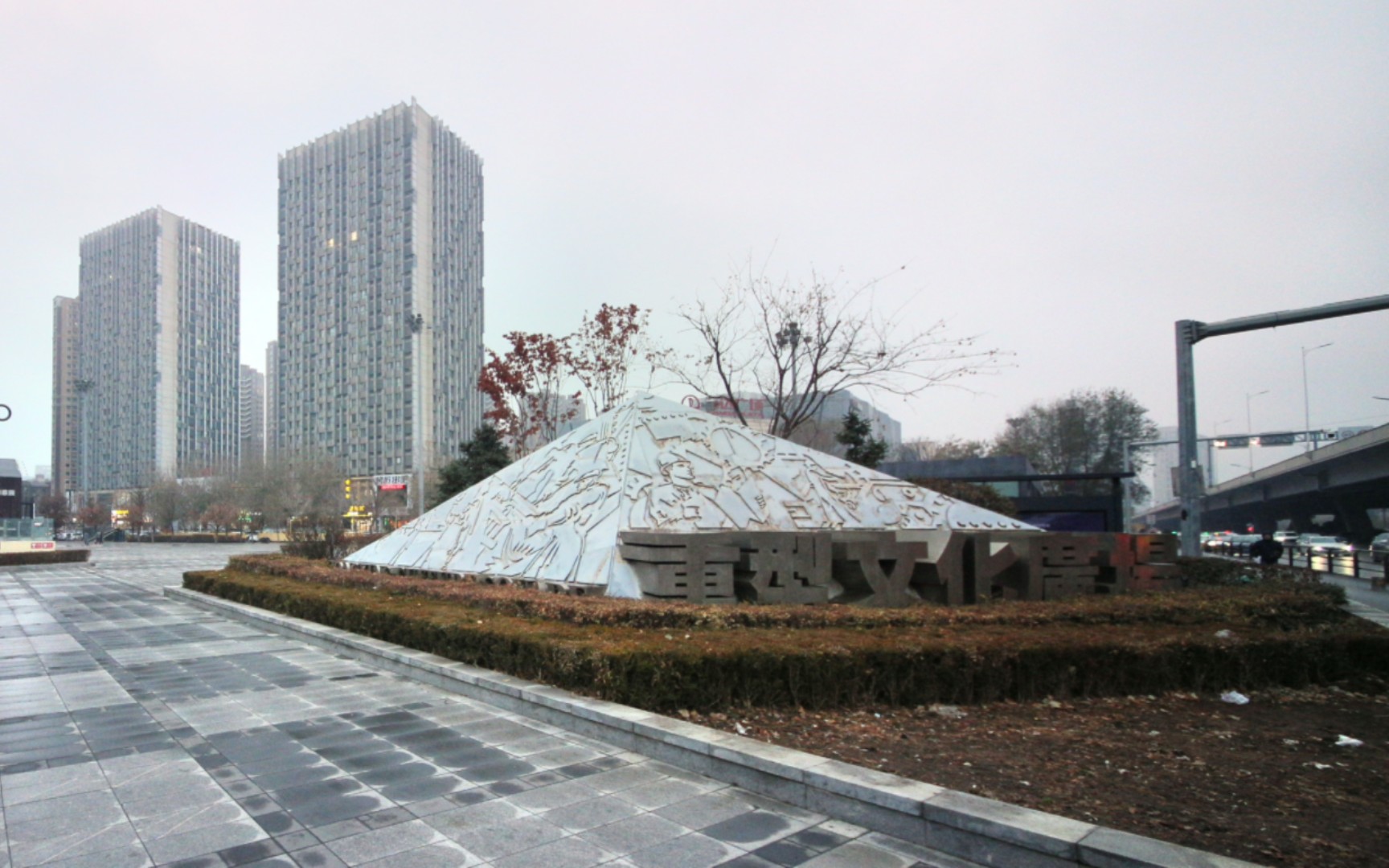 沈阳重型文化广场