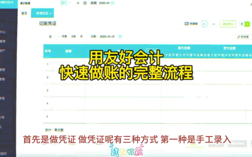 用友好会计软件一个月完整的做账流程哔哩哔哩bilibili
