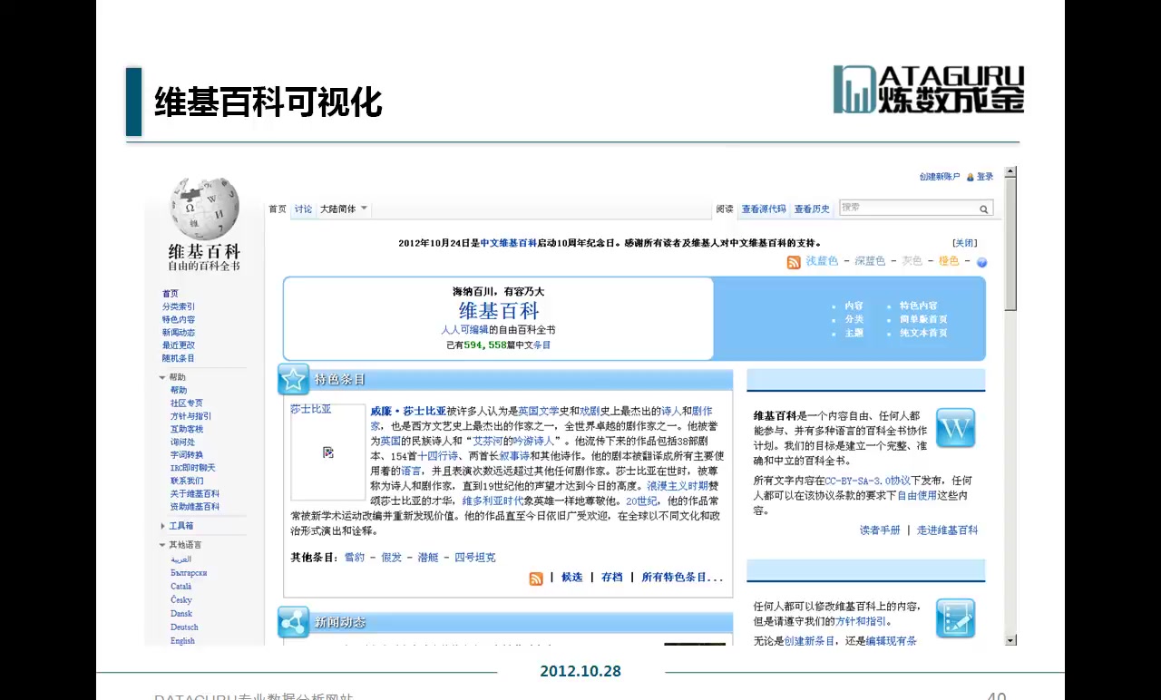 [图]炼数成金-数据分析展现与R语言15周完整版