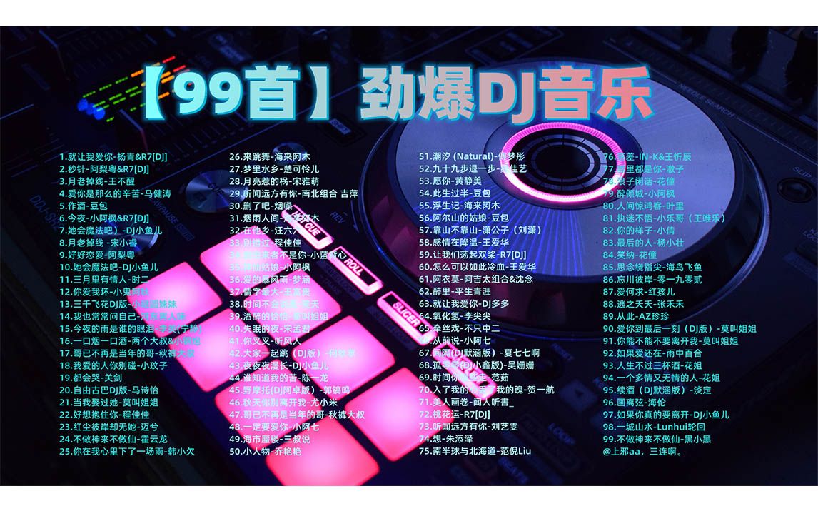 [图]【DJ音乐】最新最热最火劲爆DJ音乐，解锁释放压力的新方式！