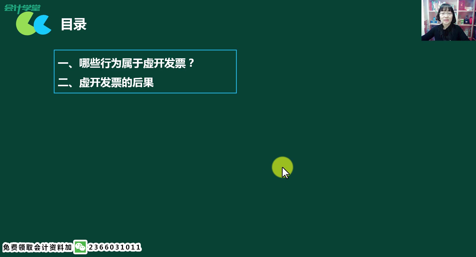 互联网电商会计实操培训教程互联网电商会计实操培训费用哔哩哔哩bilibili