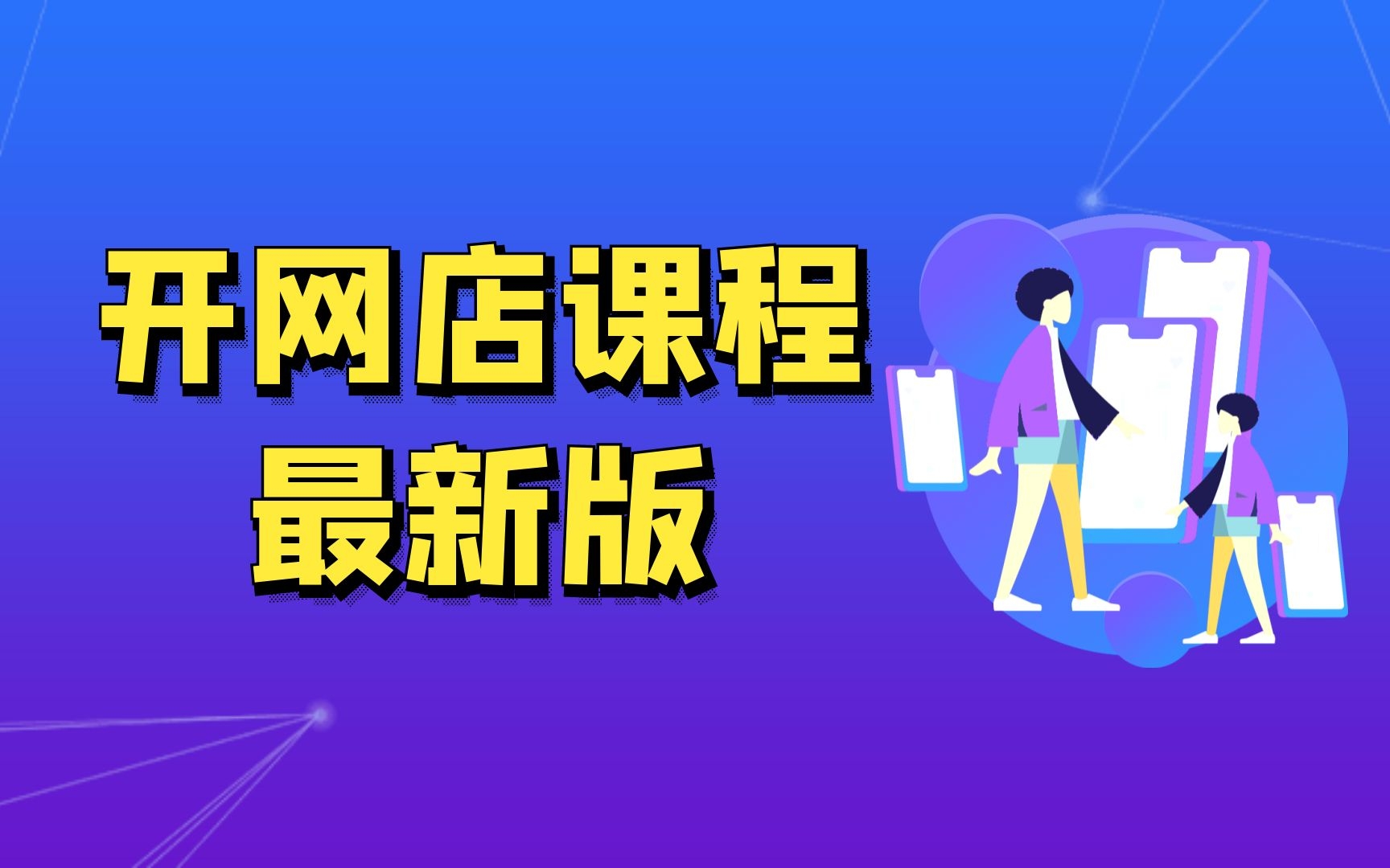 想在淘宝开网店怎么操作怎么在怎么在淘宝上开网店,淘宝首页的视频怎么做淘宝网开店的步骤哔哩哔哩bilibili