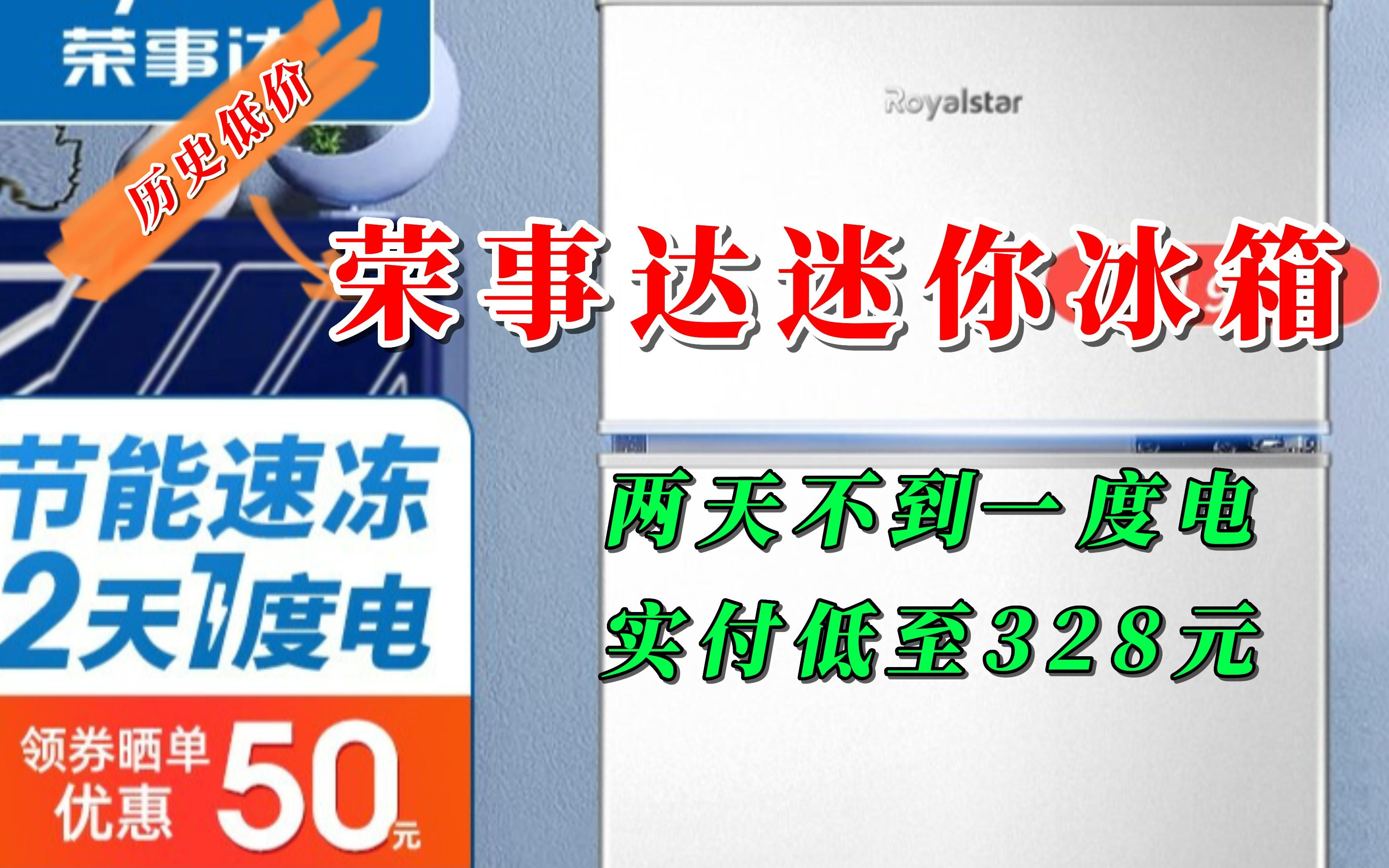 【历史低价】荣事达迷你冰箱小型双门电冰箱家用宿舍冷冻冷藏节能 58L9RSZ【二天一度电】哔哩哔哩bilibili