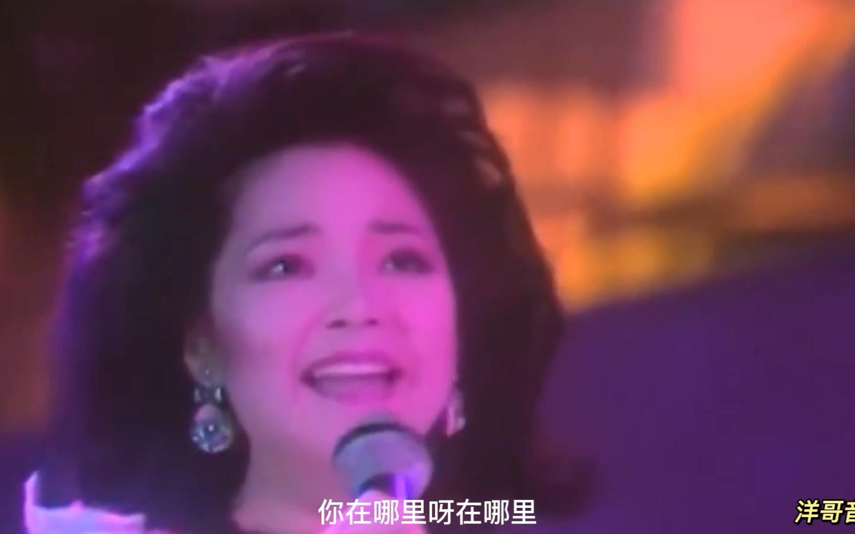 [图]《爱的你呀何处寻》邓丽君(1983年经典歌曲)