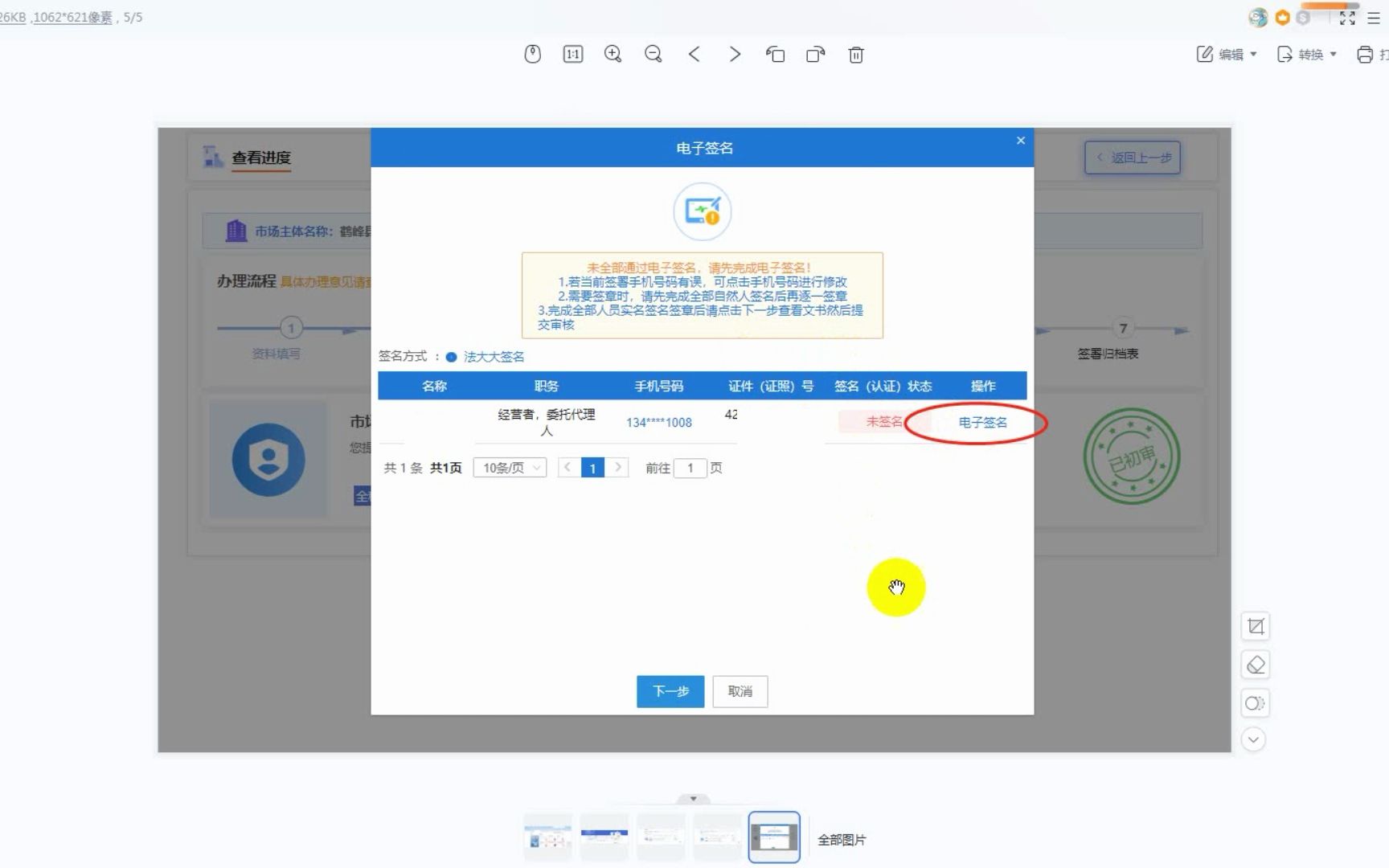 个体工商户、企业注册签名认证哔哩哔哩bilibili