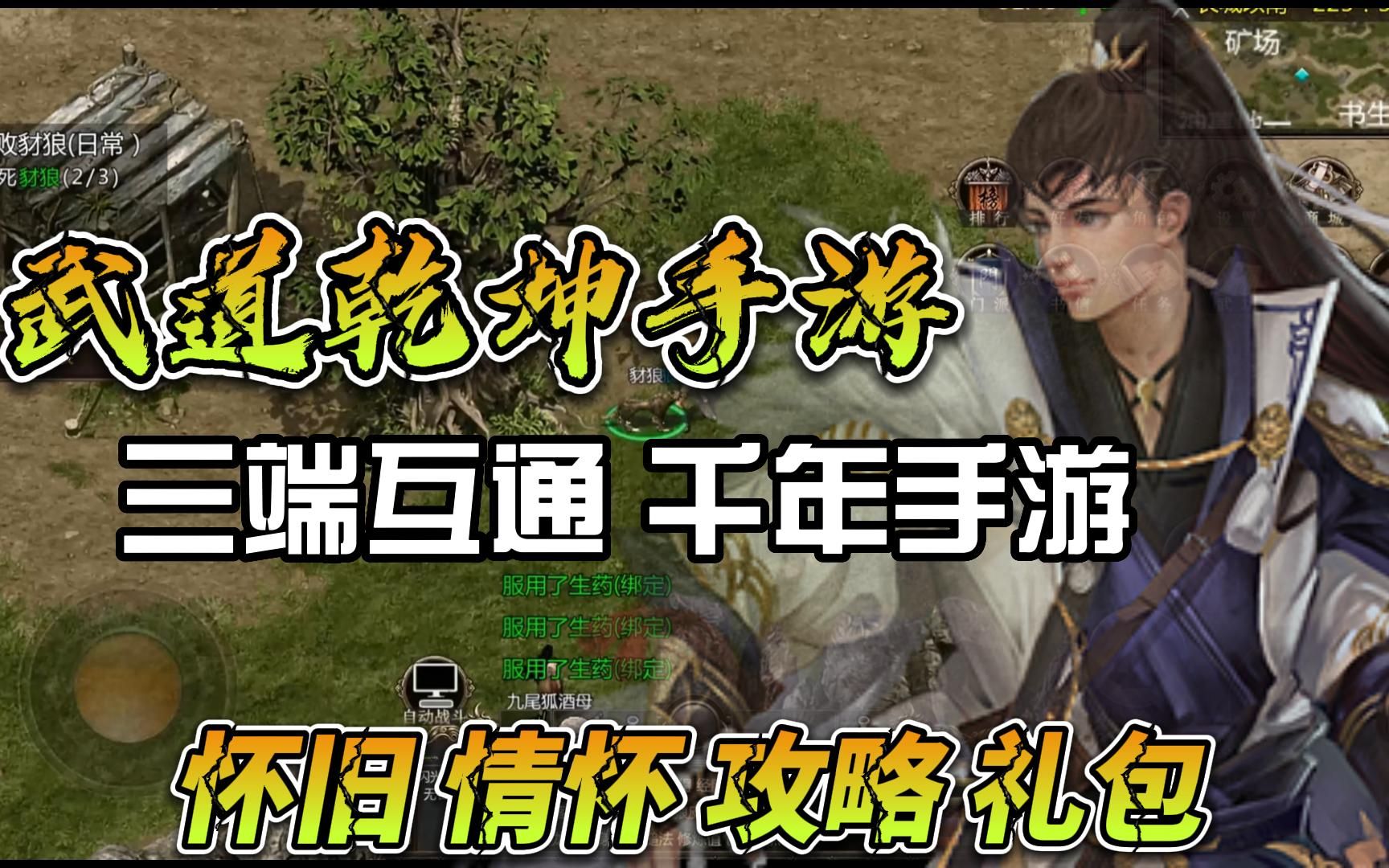 武道乾坤:重铸端游经典,还你一个武侠世界!