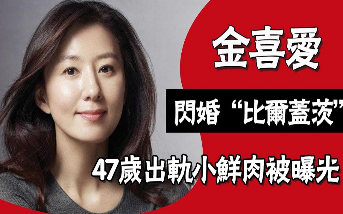 [图]热恋3月闪婚韩版比尔盖茨，47岁出轨小鲜肉被曝光，今56岁化身复仇女神向财阀开战，成演艺界天花板！