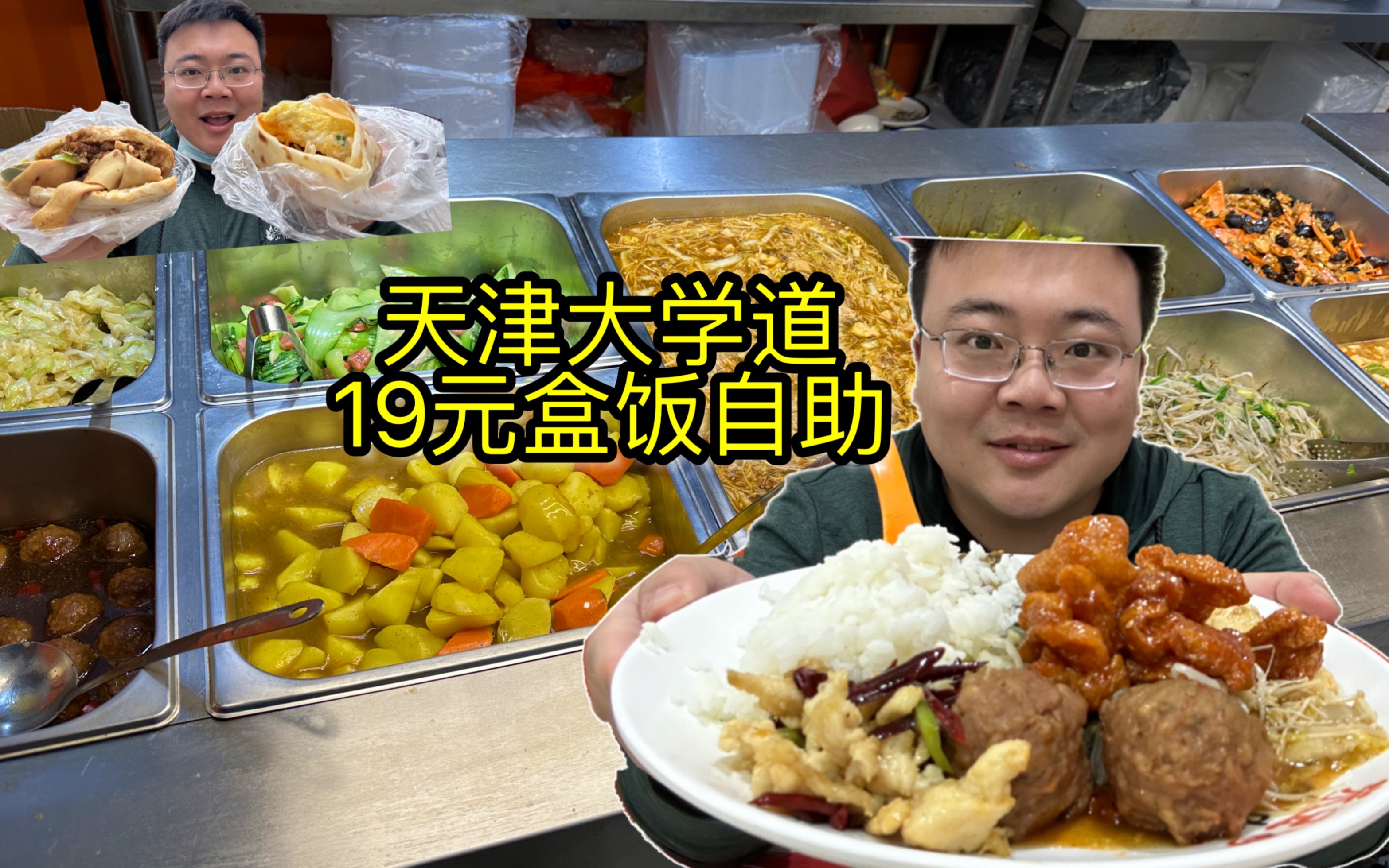 特地早起跑大老远去吃早餐自助,结果没开门。随便吃点等到中午吃19元自助午餐! - 哔哩哔哩