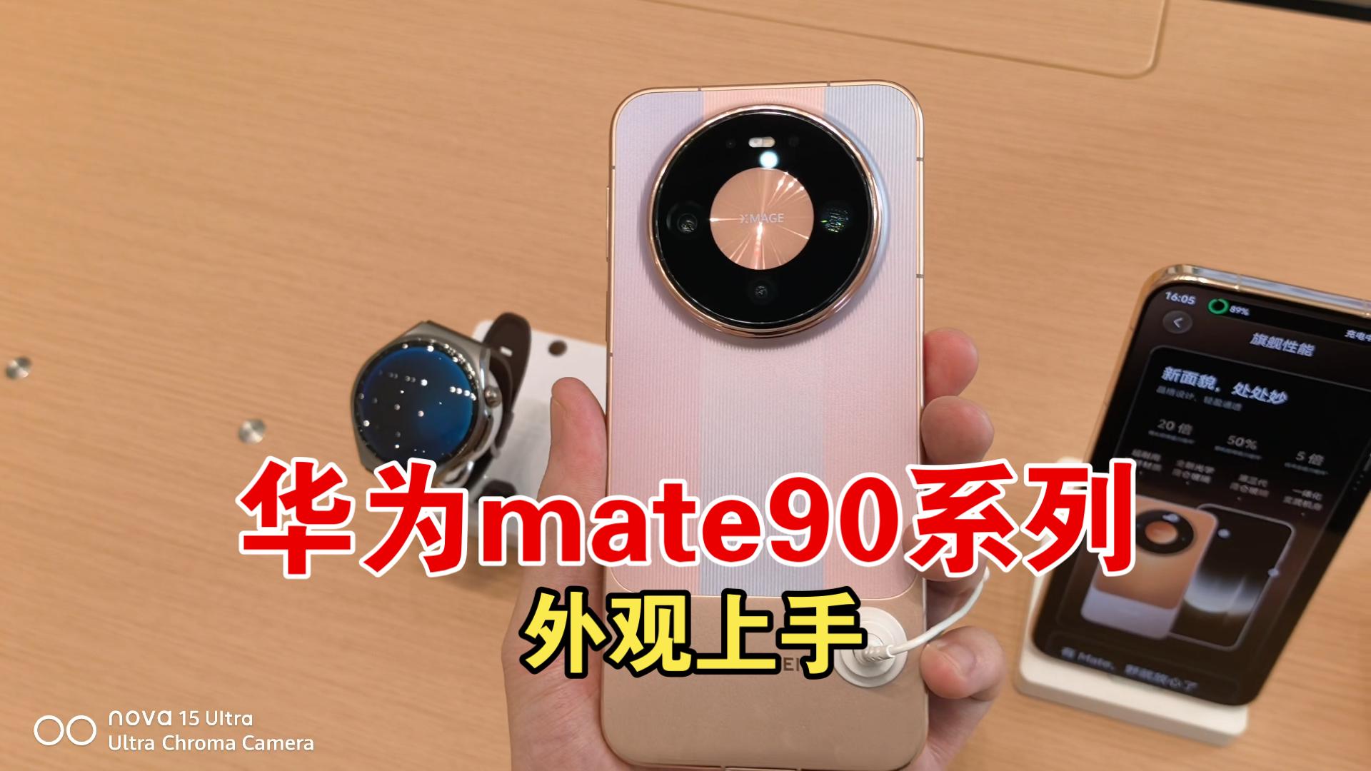 华为mate90promax各种颜色上手，标准版粉色绿色太可爱了