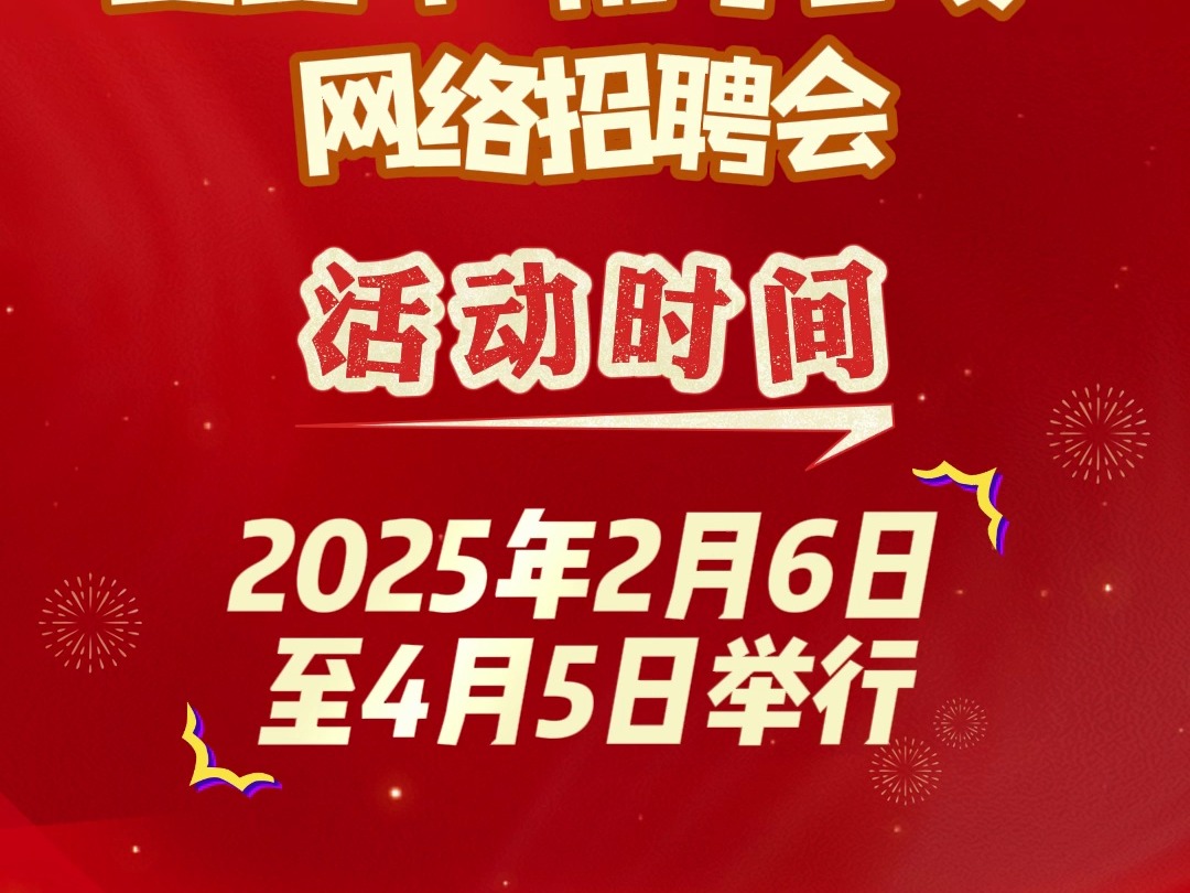 汕头市潮阳区2025年“南粤春暖”网络招聘会即将举办,欢迎广大企业报名参会!哔哩哔哩bilibili