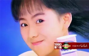 Télécharger la video: 【樱井幸子】江崎格力高帕纳普冰淇淋广告(1990年)(桜井幸子·グリコ『パナップ』CM) (30s)