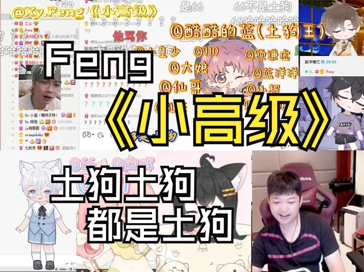 [图][Feng]Reaction 2024.7.13第三届显眼杯开场《小高级》