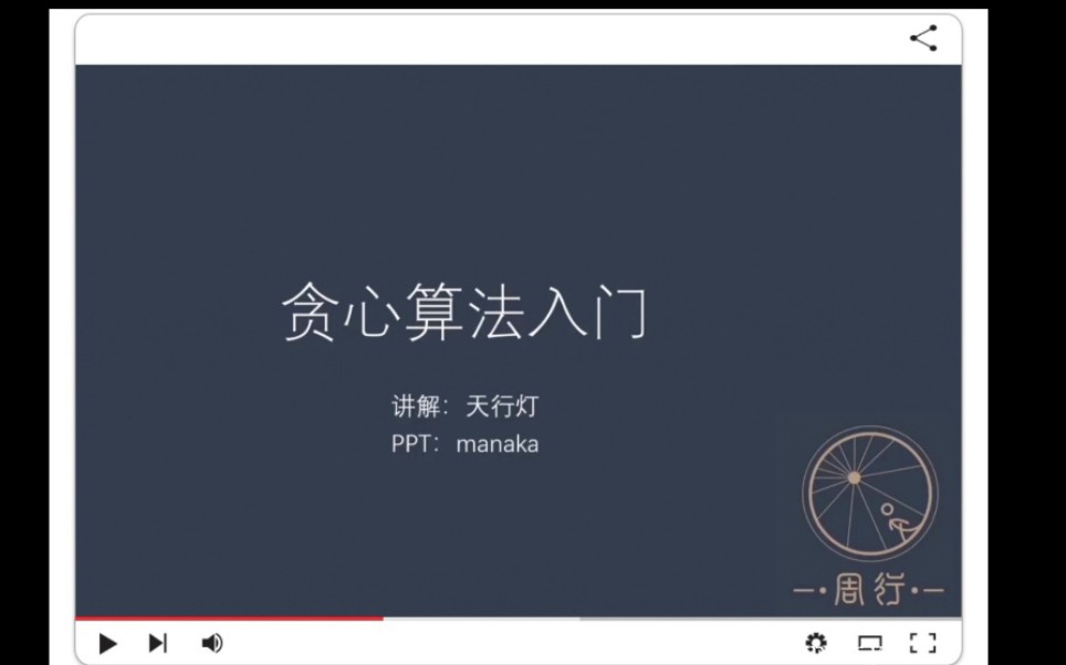 算法讲解|贪心算法入门及例题哔哩哔哩bilibili