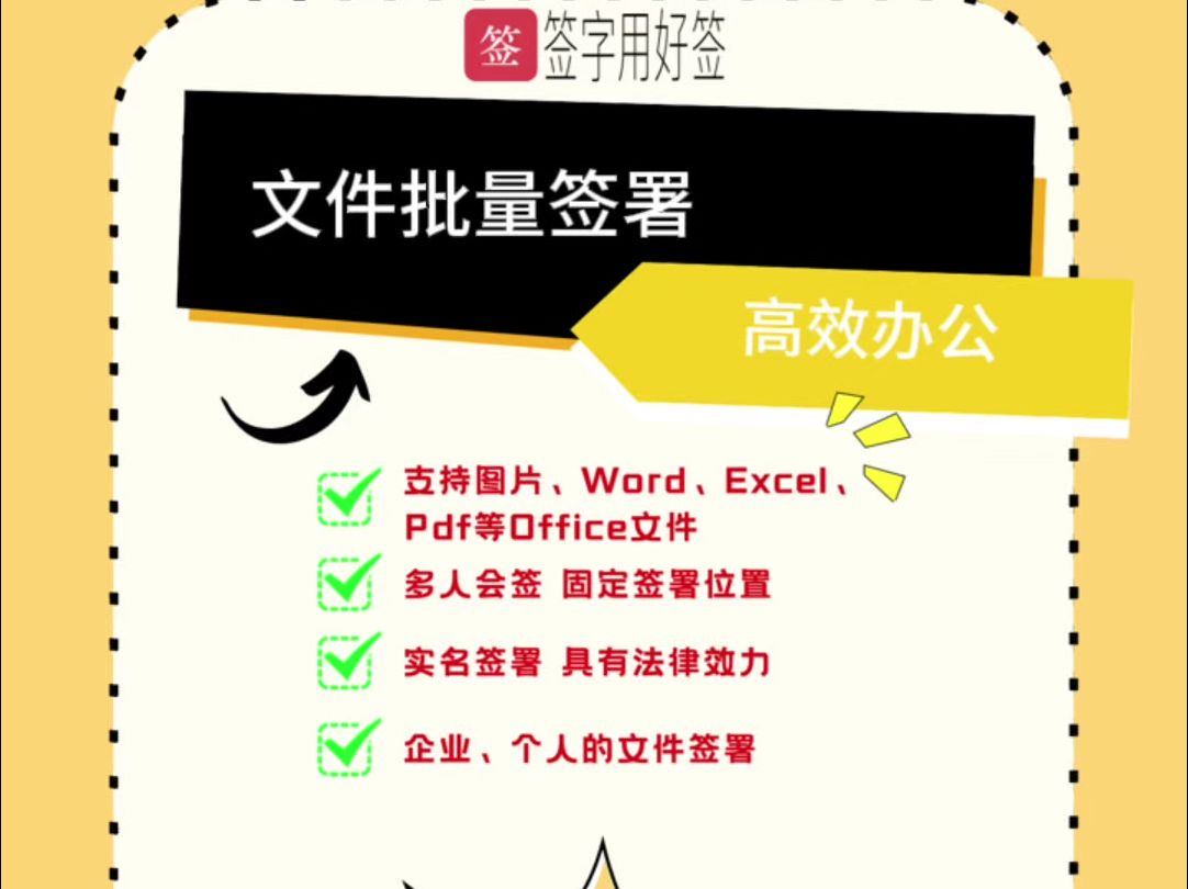 秋季,职场焕新时刻! 作为HR、企业内部审核人员每天要审核并签署大量文件 你还在一份份审核文件吗?用好签即可批量签署文件一键处理多份文件自动化...