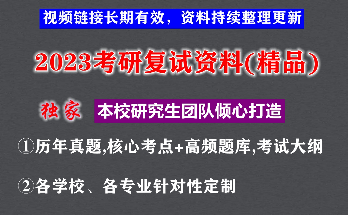 【考研复试】2023年河北农业大学[城乡建设学院]混凝土结构考研复试精品资料哔哩哔哩bilibili