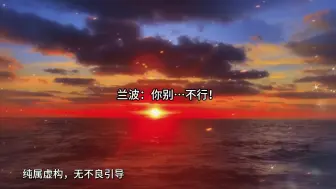 Download Video: 兰波和小白这个落地窗obe太绝了！