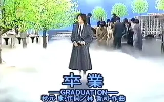 卒业next Graduation 搜索结果 哔哩哔哩 Bilibili