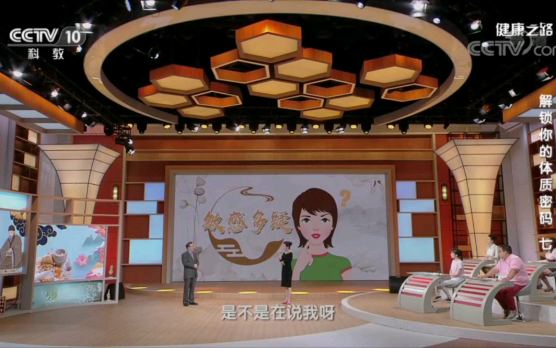 cctv-10《健康之路》敏感多疑
