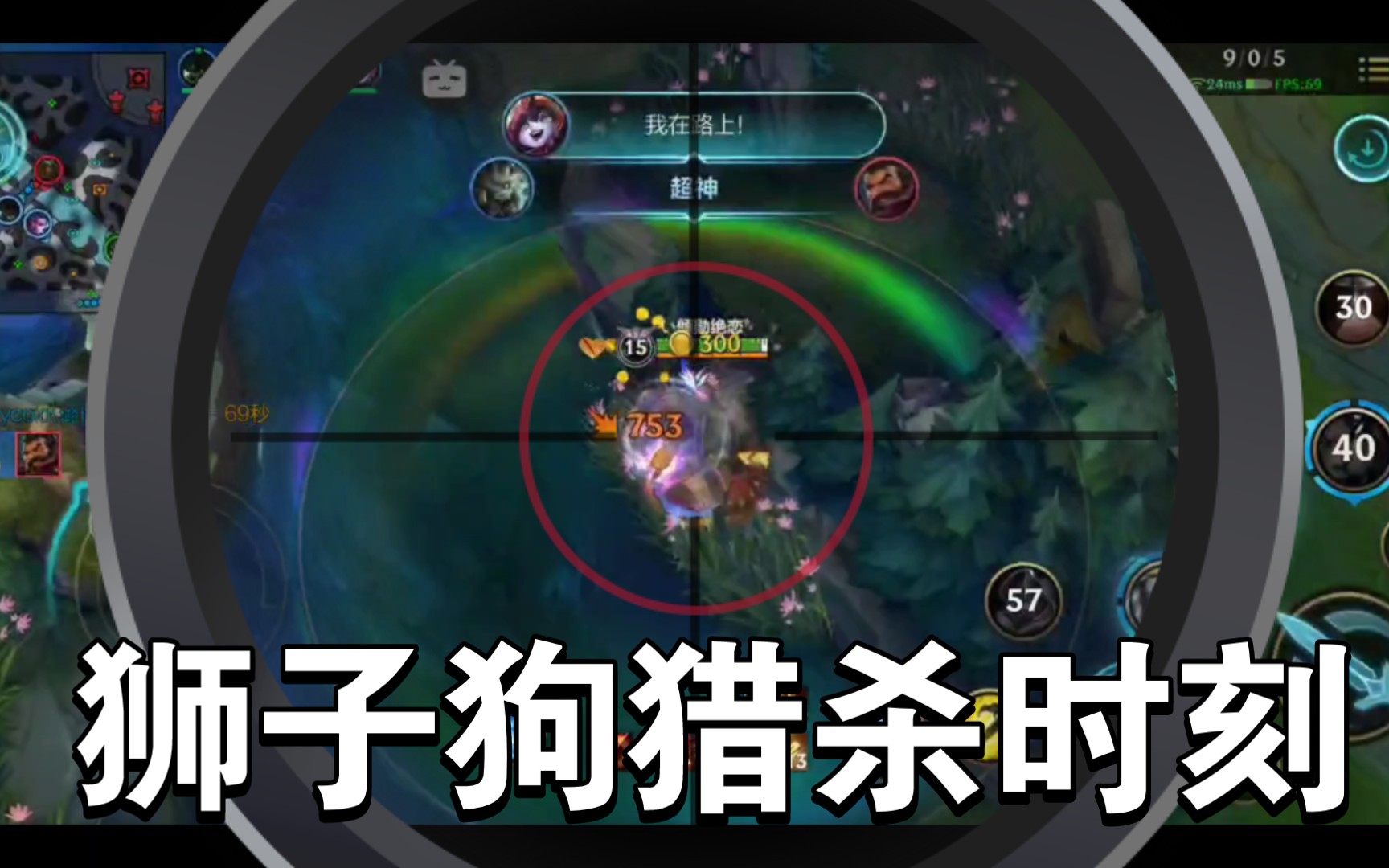 狮子狗猎杀时刻